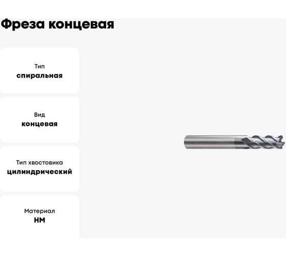 Фреза концевая 12(R3)х12х32х75 мм, Z4, твердосплавная, радиусная, Alpha-Pх New Century GMJ3012030
