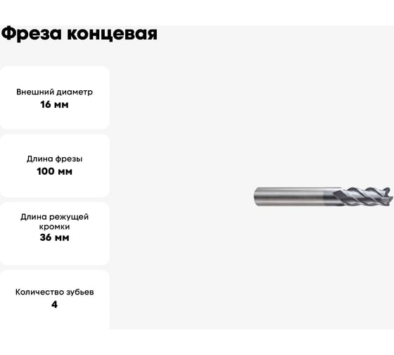 Фреза концевая 16(R3)х16х36х100 мм, Z4, твердосплавная, радиусная, Alpha-Pх New Century GMJ3016030