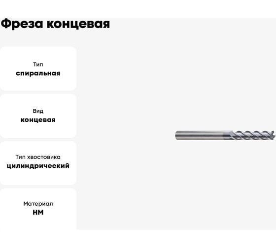 Фреза концевая 1х4х3х50 мм, Z4, твердосплавная, укороченная Alpha-Pх New Century GMJ28010