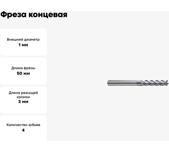 Фреза концевая 1х4х3х50 мм, Z4, твердосплавная, укороченная Alpha-Pх New Century GMJ28010