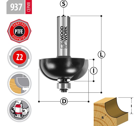Фреза галтельная D=25.4 мм, I=13 мм, L=56 мм, R=7.9 мм, S=8 мм, Z=2 WOODWORK 937.6013.08