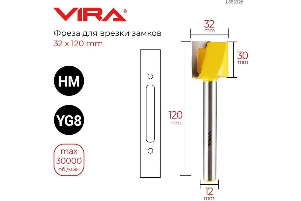 Фреза для врезки замков 32x120 мм, хвостовик 12 мм VIRA L553326 ...