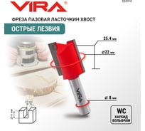 Фреза пазовая прямая (22х25.4 мм, хвостовик 8 мм) VIRA 553310