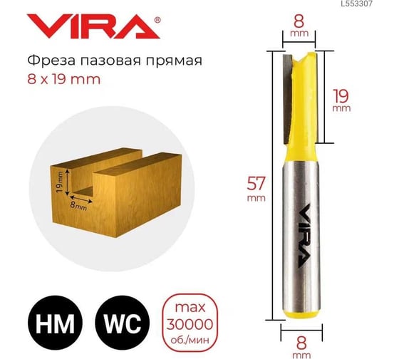 Фреза пазовая прямая (8х19 мм, хвостовик 8 мм) VIRA 553307