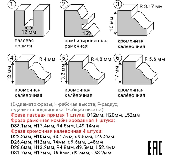 Набор фрез рамочных 6 шт VIRA L553385