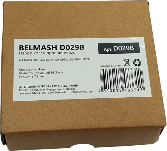 Набор колец проставочных 4 шт Белмаш D029B