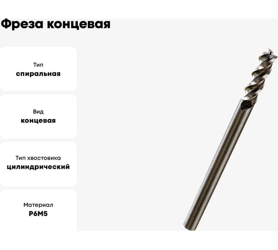 Фреза концевая ц/х 3.5х15х47 мм, Z3, Р6М5 JSD 54217