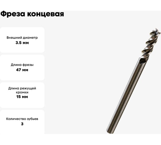 Фреза концевая ц/х 3.5х15х47 мм, Z3, Р6М5 JSD 54217