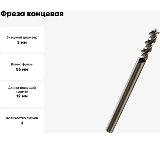 Фреза концевая ц/х 3х12х56 мм, Z3, Р6М5 JSD 54206