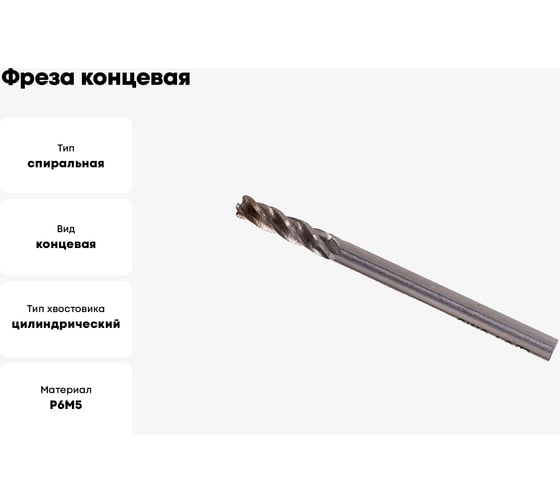 Фреза концевая ц/х 2.5х8х52 мм, хв-к 6 мм, Z4, Р6М5/HSS JSD 30097