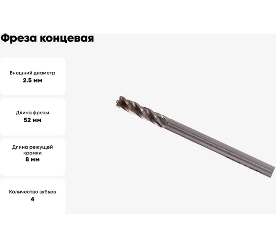 Фреза концевая ц/х 2.5х8х52 мм, хв-к 6 мм, Z4, Р6М5/HSS JSD 30097