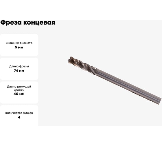 Фреза концевая ц/х 5х40х74 мм, Z4, Р6М5/HSS JSD 12234