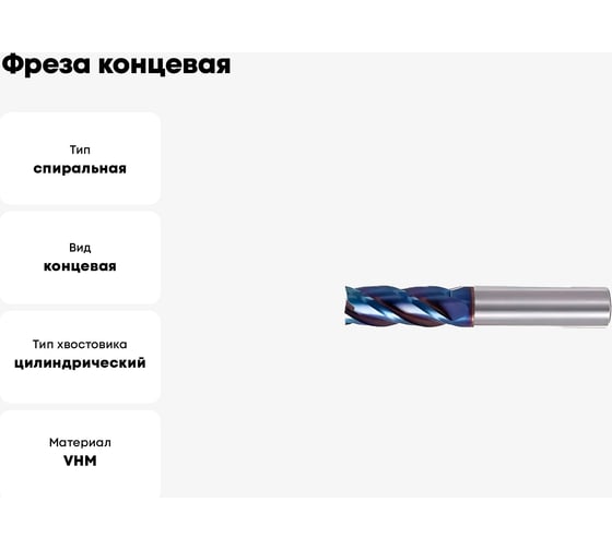 Фреза концевая VHM NaCo 5.0x13x50x5 мм, Z=4 GEEFUN 11 793 040