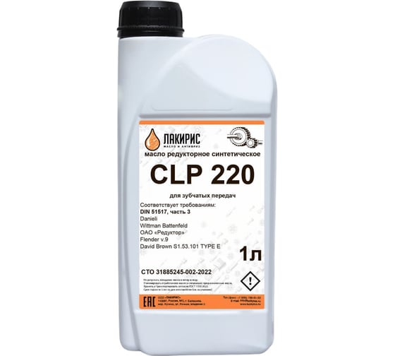 Редукторное синтетическое масло CLP 220 1 л Лакирис 79401