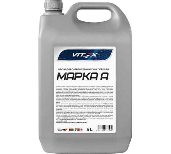 Масло гидравлическое Марка А 5 л VITEX V329704