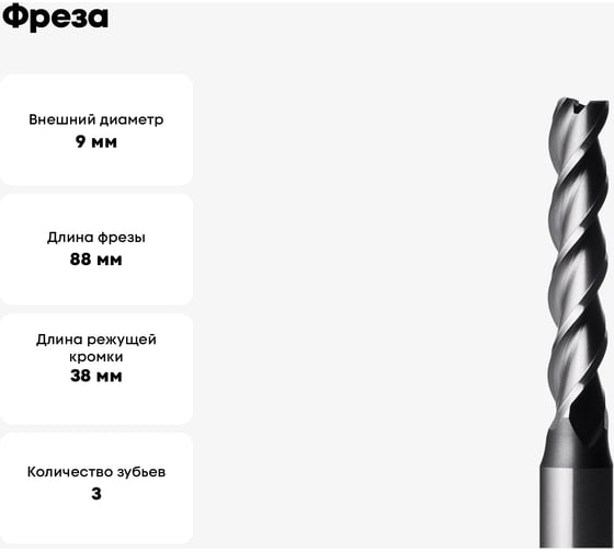 Фреза трехзаходная быстрорежущая по алюминию HSS (9x38x88x10 мм; Z=3) CUT2 20215