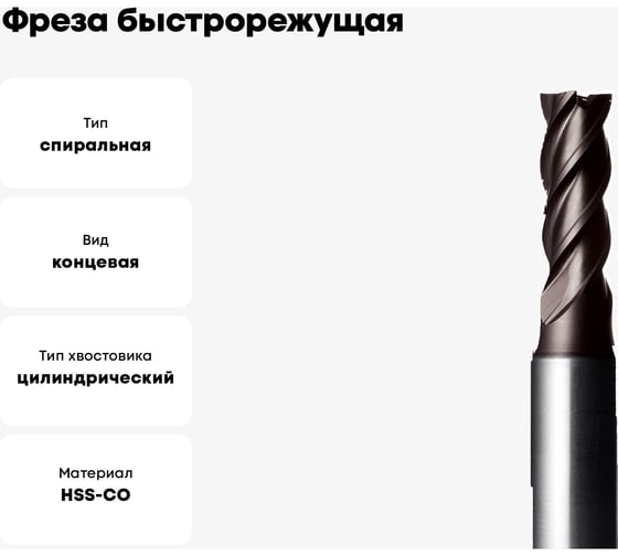 Фреза быстрорежущая по металлу HSS покрытие TiAlN (7.5x16x66x10 мм; Z=4) CUT2 20234