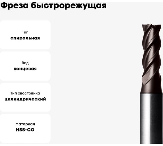 Фреза быстрорежущая по металлу HSS покрытие TiAlN (8x38x88x10 мм; Z=4) CUT2 20270