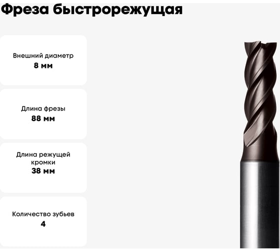 Фреза быстрорежущая по металлу HSS покрытие TiAlN (8x38x88x10 мм; Z=4) CUT2 20270