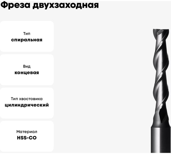 Фреза двухзаходная быстрорежущая по алюминию HSS (5x12x60x8 мм; Z=2) CUT2 20241