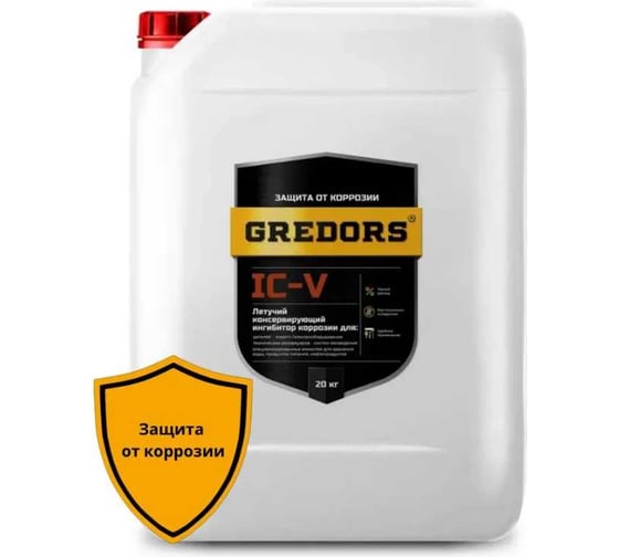 Летучий ингибитор коррозии GREDORS IC-V, 20 кг для консервации металлов 103271