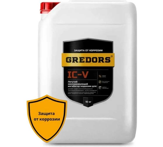 Летучий ингибитор коррозии GREDORS IC-V, 10 кг для консервации металлов 104137