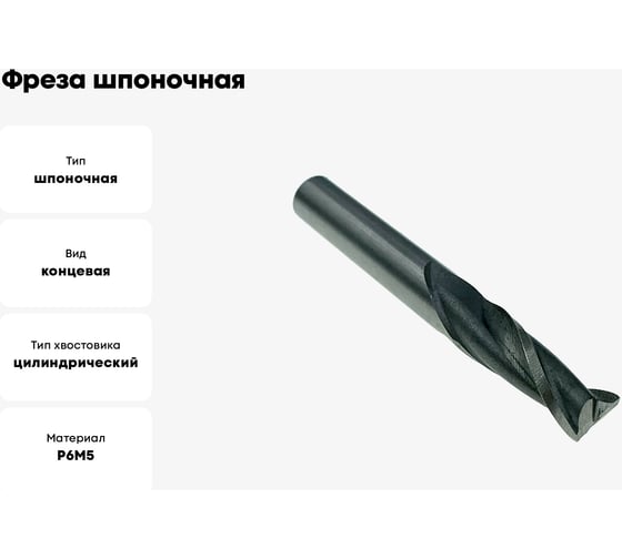 Фреза шпоночная (22х22х88 мм; ц/х) TORNERI 039457