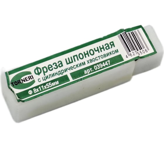 Фреза шпоночная (8х11х55 мм; ц/х) TORNERI 039447