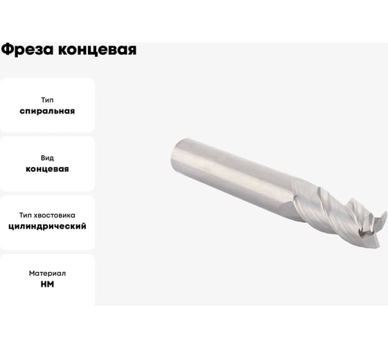 Фреза концевая твердосплавная D12.Z3.12.12.73.45 с фаской по цветным металлам TTM 4603390583946