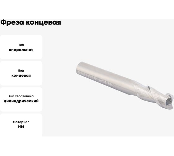 Фреза концевая твердосплавная D10.Z2.10.22.72.45 без фаски по цветным металлам TTM 4603390583731