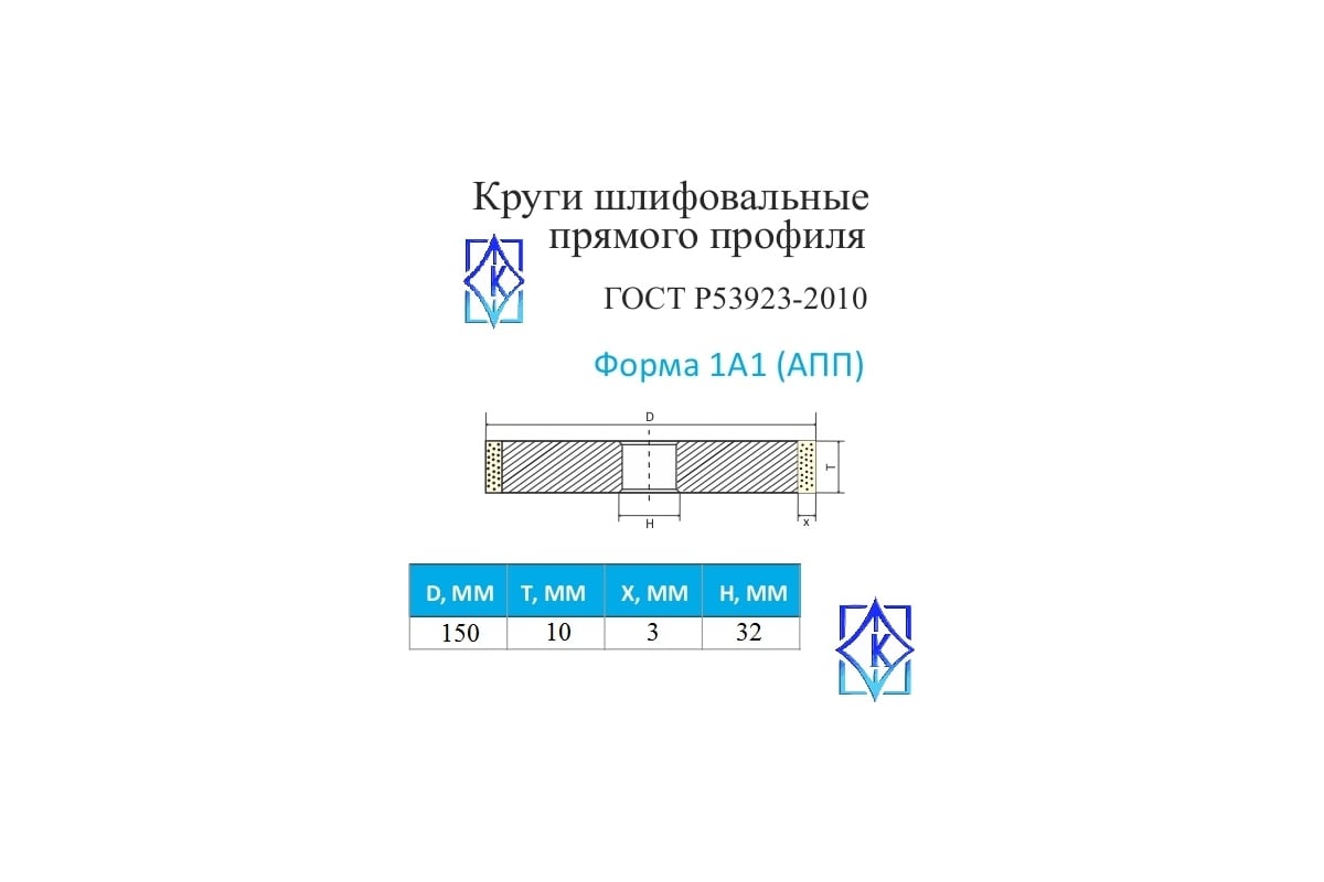 Круг алмазный шлифовальный 1А1 (150x10x3х32 мм, 100/80, АС6 В2-01 100% ...