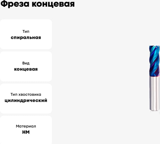 Фреза концевая твердосплавная с плоским торцом №171 10х14х50 мм, хв-к 10 мм, Z=4, HRC65 NANO BLUE Профоснастка 91460171