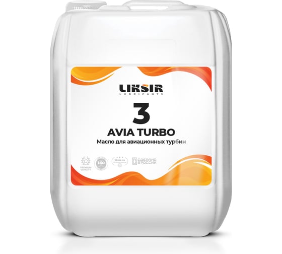 Авиационное турбинное синтетическое масло AVIA TURBO 3 20 л LIKSIR 205902