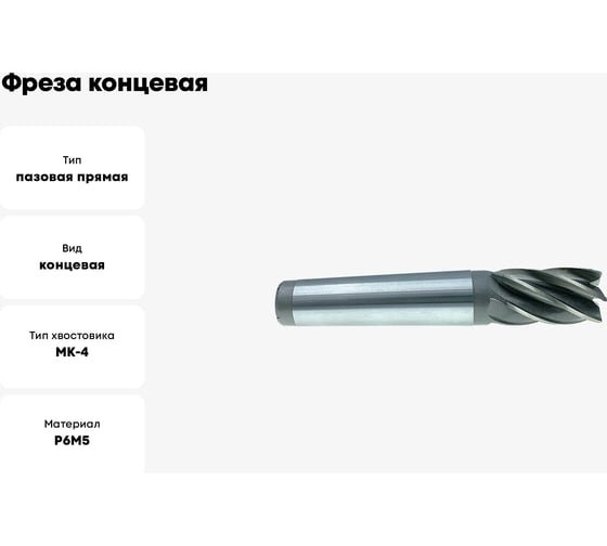 Фреза концевая к/х (60х90х220 мм; z=8 КМ4) TORNERI 039820