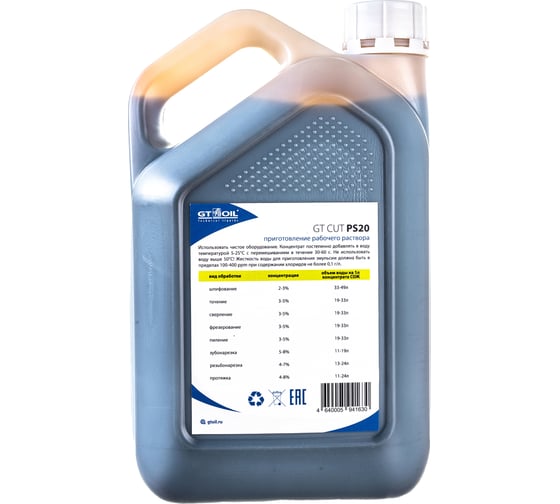 Жидкость смазочно-охлаждающая GT CUT PS 20 3 л GT OIL 4640005941630
