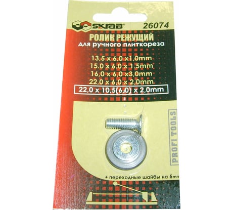 Ролик для плиткореза 22x10.5x2 мм SKRAB 26074
