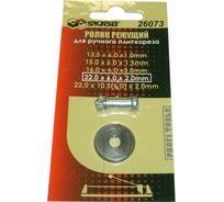 Ролик для плиткореза 22x6x2 мм SKRAB 26073