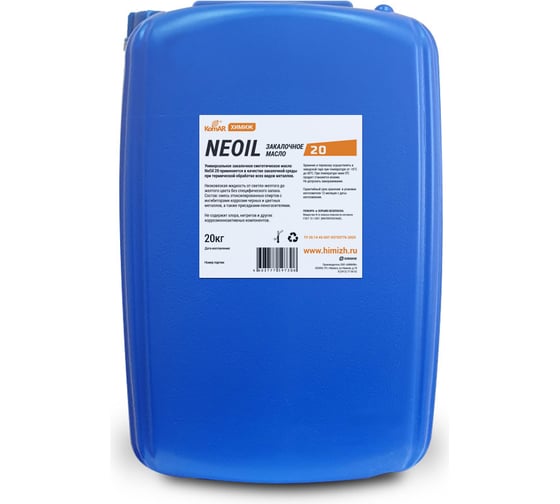 Масло закалочное NeOiL 20 кг Komar 00-00002482