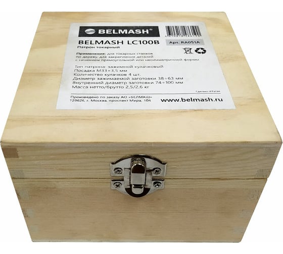 Патрон токарный BELMASH LC100B Белмаш RA051A