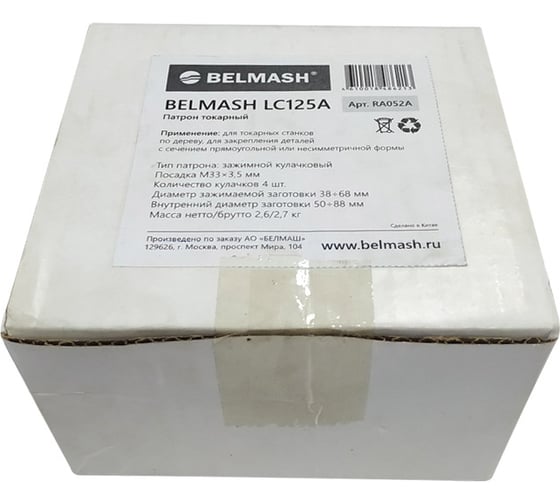 Патрон токарный LC125A Белмаш RA052A