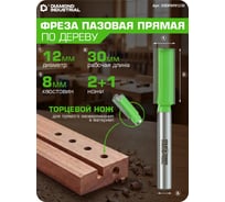 Фреза пазовая прямая с торцевым ножом 12x30 мм, S=8 мм, Z=2+1 Diamond Industrial DIDFRP81230