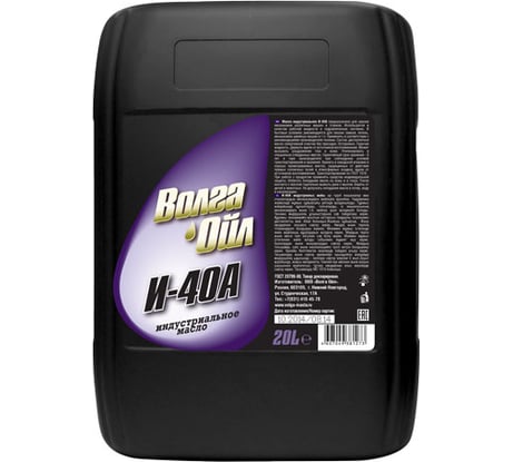 Масло И-40А 20 л Волга-Ойл 80044