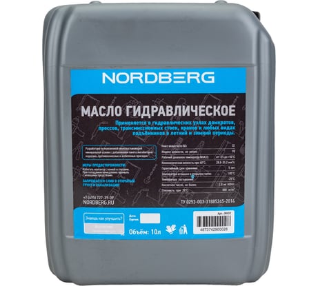 Масло гидравлическое 10 л NORDBERG NH32