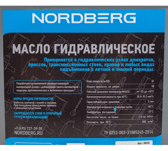 Масло гидравлическое 10 л NORDBERG NH32