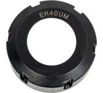 Гайка для цанги ER40-UM Rotis 952.00ER40UM