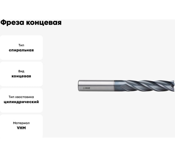 Фреза концевая твердосплавная удлиненная 14x50x150 мм, хв-к 14 мм, Z4, тип 9410, ALCRO-PRO IZAR 25805