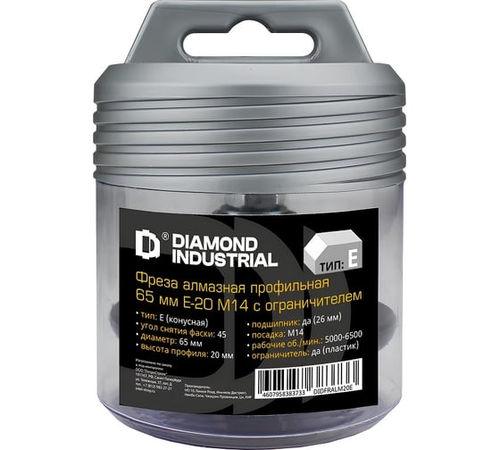 Фреза алмазная профильная 65 мм, Е-20, М14, с ограничителем Diamond Industrial DIDFRALM20E
