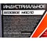 Масло индустриальное минеральное И-20А 5 л AKross AKS0001IOM 2