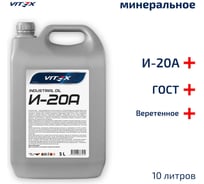 Масло веретенное И-20А 10 л VITEX v327905