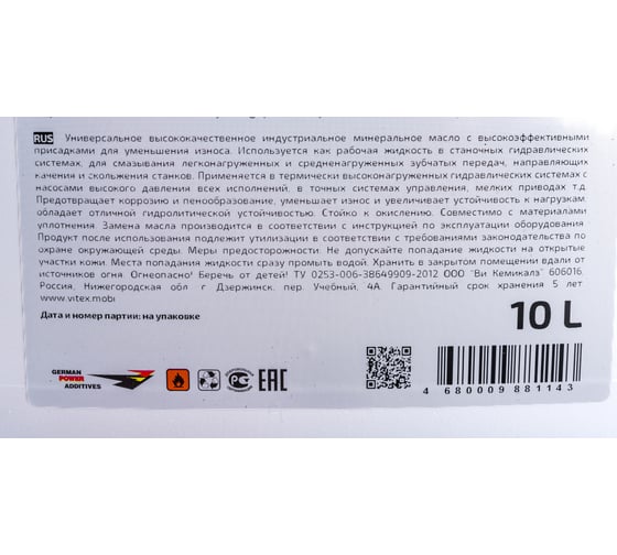 Масло веретенное И-20А 10 л VITEX v327905